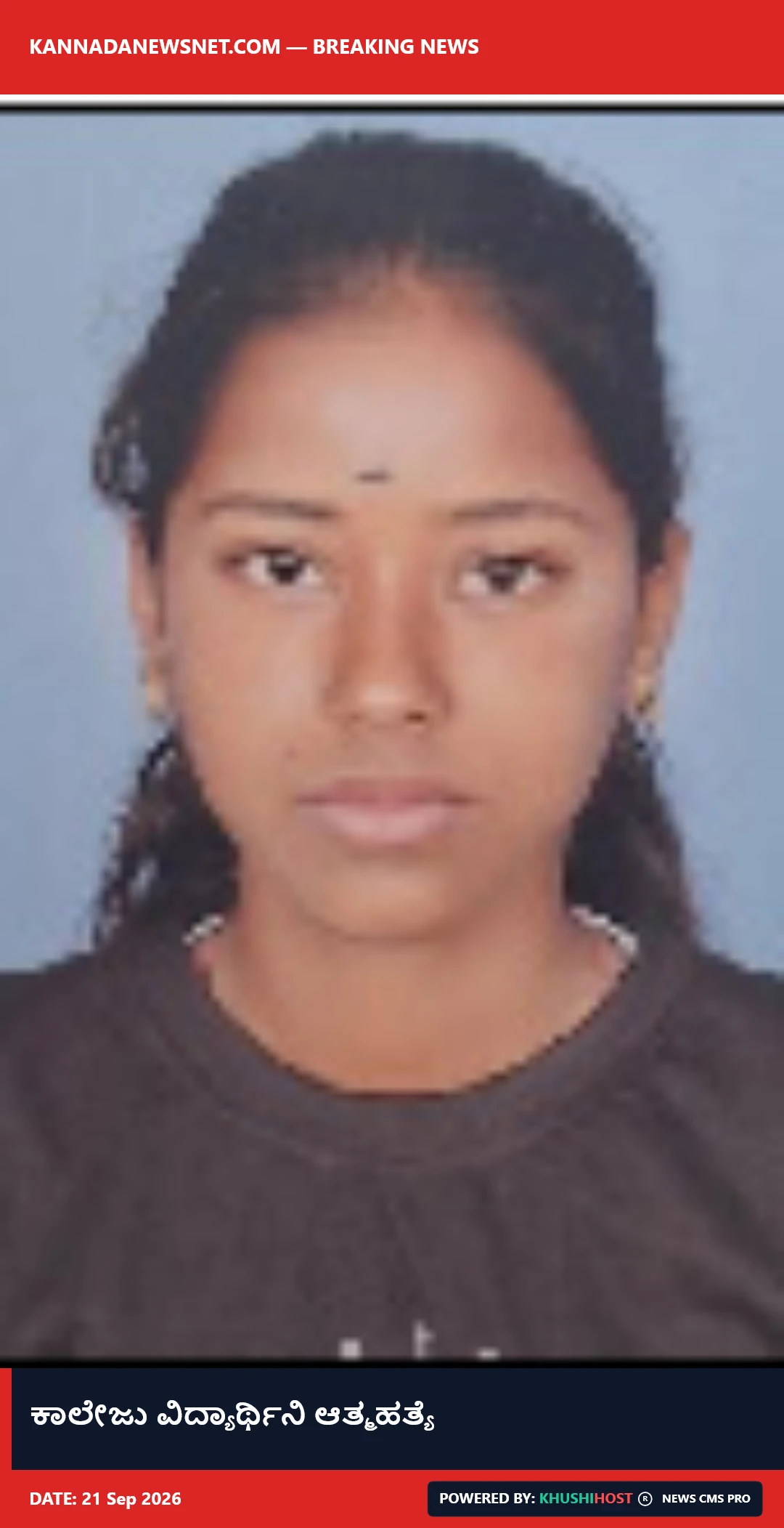 ಕಾಲೇಜು ವಿದ್ಯಾರ್ಥಿನಿ ಆತ್ಮಹತ್ಯೆ
