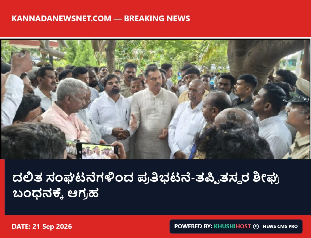 ದಲಿತ ಸಂಘಟನೆಗಳಿಂದ ಪ್ರತಿಭಟನೆ-ತಪ್ಪಿತಸ್ಥರ ಶೀಘ್ರ ಬಂಧನಕ್ಕೆ ಆಗ್ರಹ