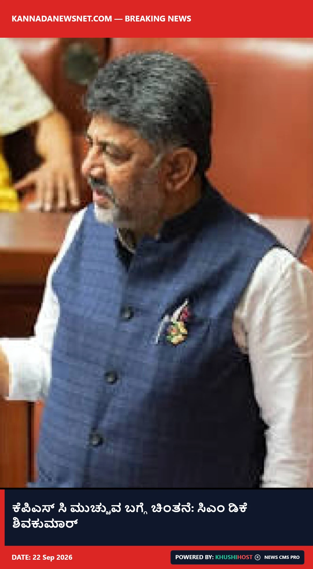 ಕೆಪಿಎಸ್ ಸಿ ಮುಚ್ಚುವ ಬಗ್ಗೆ ಚಿಂತನೆ: ಸಿಎಂ ಡಿಕೆ ಶಿವಕುಮಾರ್