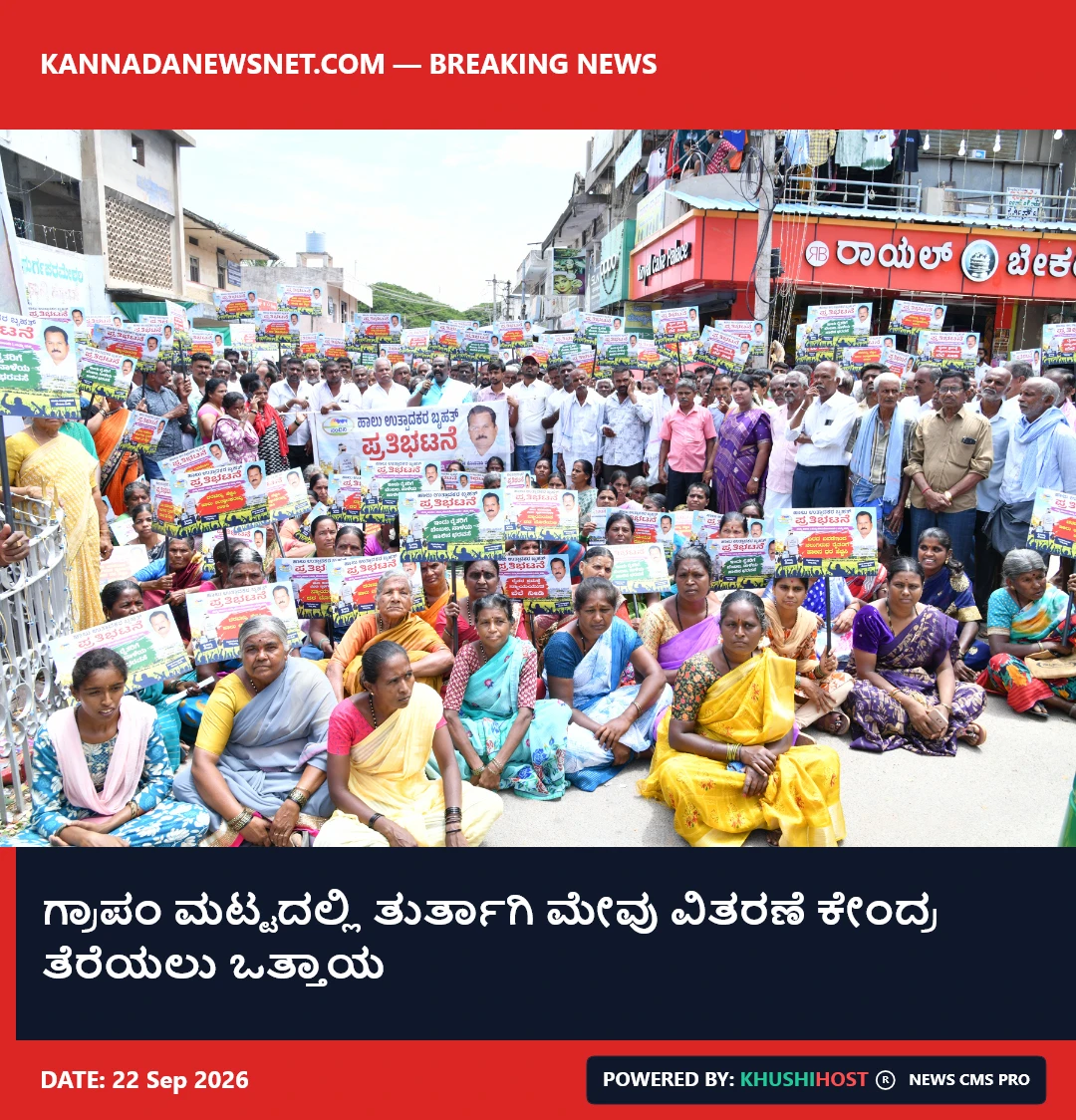 ಗ್ರಾಪಂ ಮಟ್ಟದಲ್ಲಿ ತುರ್ತಾಗಿ ಮೇವು ವಿತರಣೆ ಕೇಂದ್ರ ತೆರೆಯಲು ಒತ್ತಾಯ