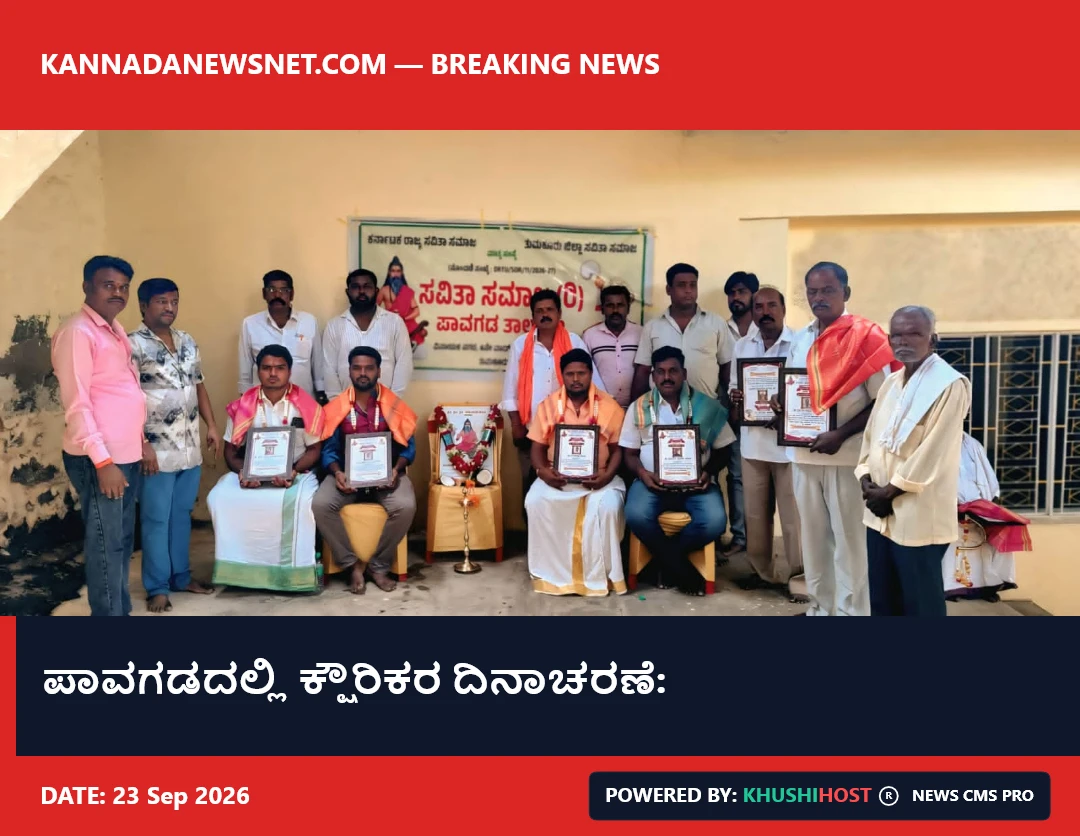 ಪಾವಗಡದಲ್ಲಿ ಕ್ಷೌರಿಕರ ದಿನಾಚರಣೆ: