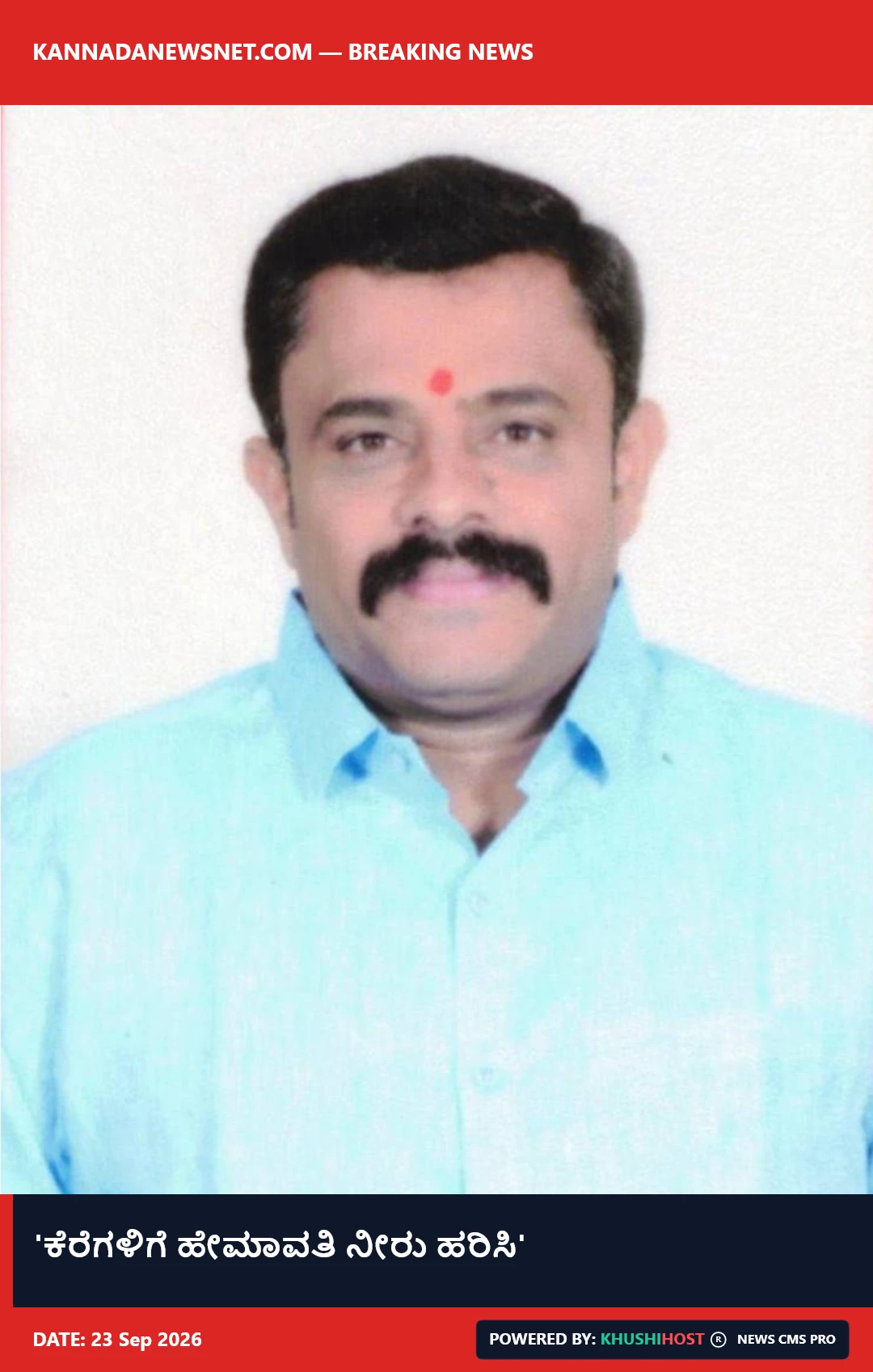 'ಕೆರೆಗಳಿಗೆ ಹೇಮಾವತಿ ನೀರು ಹರಿಸಿ'