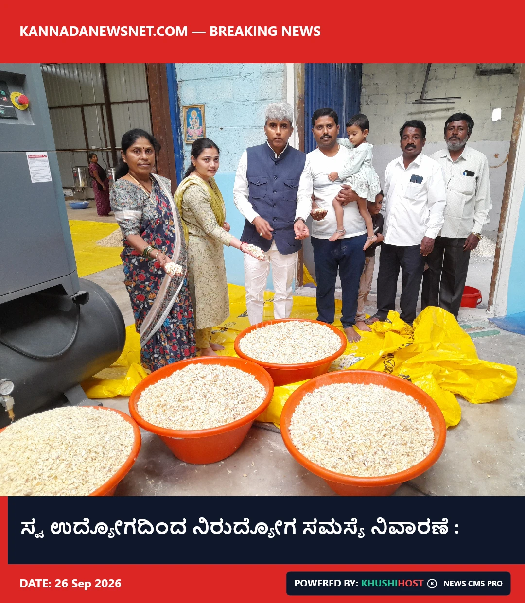 ಸ್ವ ಉದ್ಯೋಗದಿಂದ ನಿರುದ್ಯೋಗ ಸಮಸ್ಯೆ ನಿವಾರಣೆ :