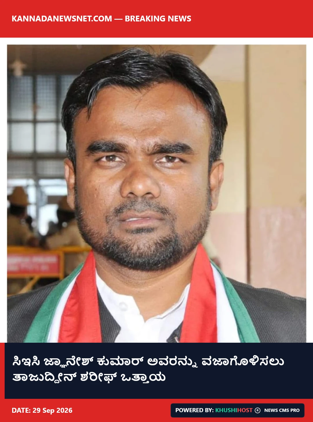 ಸಿಇಸಿ ಜ್ಞಾನೇಶ್ ಕುಮಾರ್ ಅವರನ್ನು ವಜಾಗೊಳಿಸಲು ತಾಜುದ್ದೀನ್ ಶರೀಫ್ ಒತ್ತಾಯ