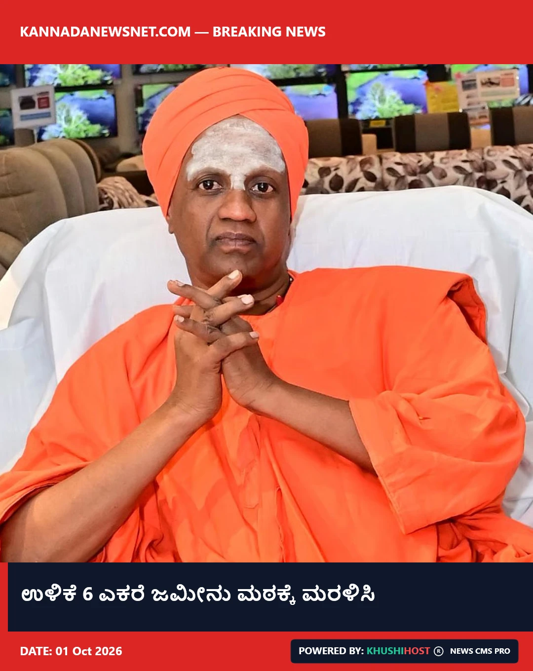 'ನೈಸ್ ಸಂಸ್ಥೆ ಶ್ರೀಮಠದ ಉಳಿಕೆ 6 ಎಕರೆ ಜಮೀನನ್ನು ಮರಳಿಸಲಿ' Video