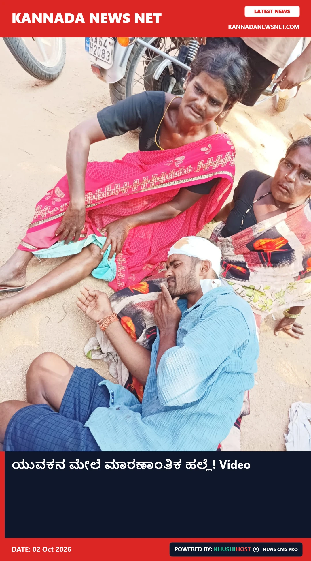 ಯುವಕನ ಮೇಲೆ ಮಾರಣಾಂತಿಕ ಹಲ್ಲೆ! Video
