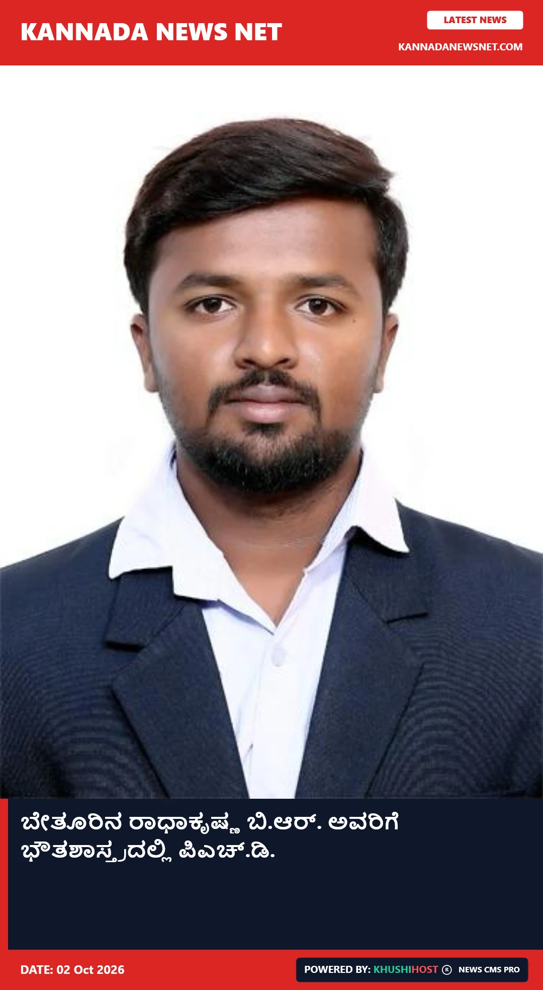ಬೇತೂರಿನ ರಾಧಾಕೃಷ್ಣ ಬಿ.ಆರ್. ಅವರಿಗೆ ಭೌತಶಾಸ್ತ್ರದಲ್ಲಿ ಪಿಎಚ್.ಡಿ.