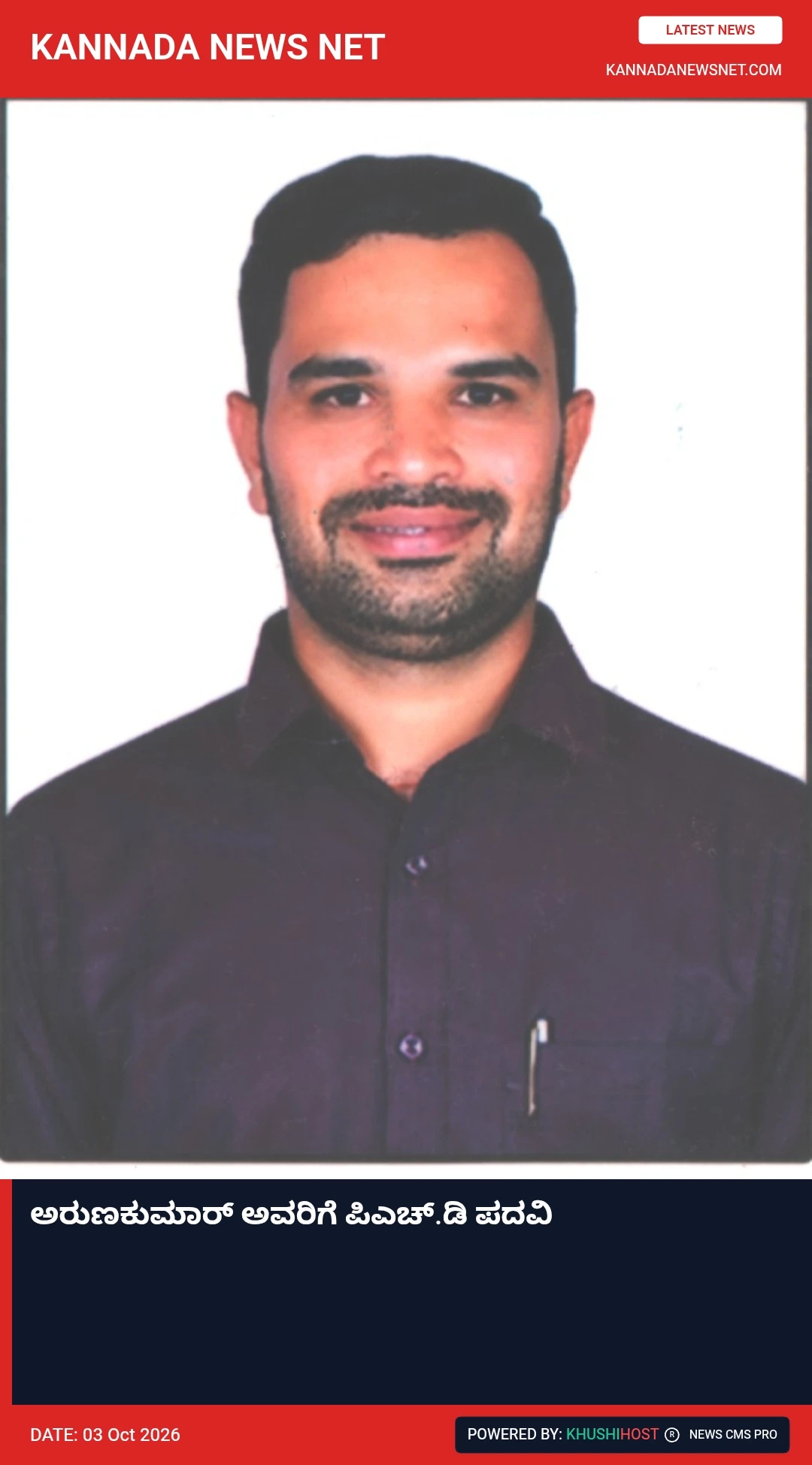ಅರುಣಕುಮಾರ್ ಅವರಿಗೆ ಪಿಎಚ್.ಡಿ ಪದವಿ