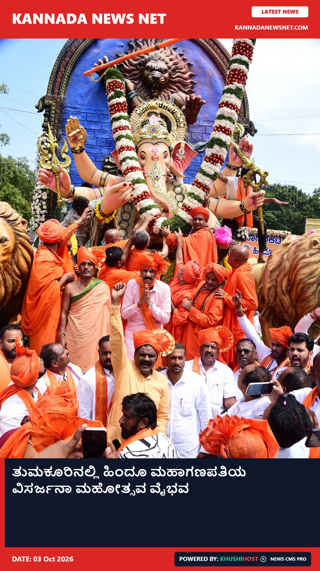 ತುಮಕೂರಿನಲ್ಲಿ ಹಿಂದೂ ಮಹಾಗಣಪತಿಯ ವಿಸರ್ಜನಾ ಮಹೋತ್ಸವ ವೈಭವ