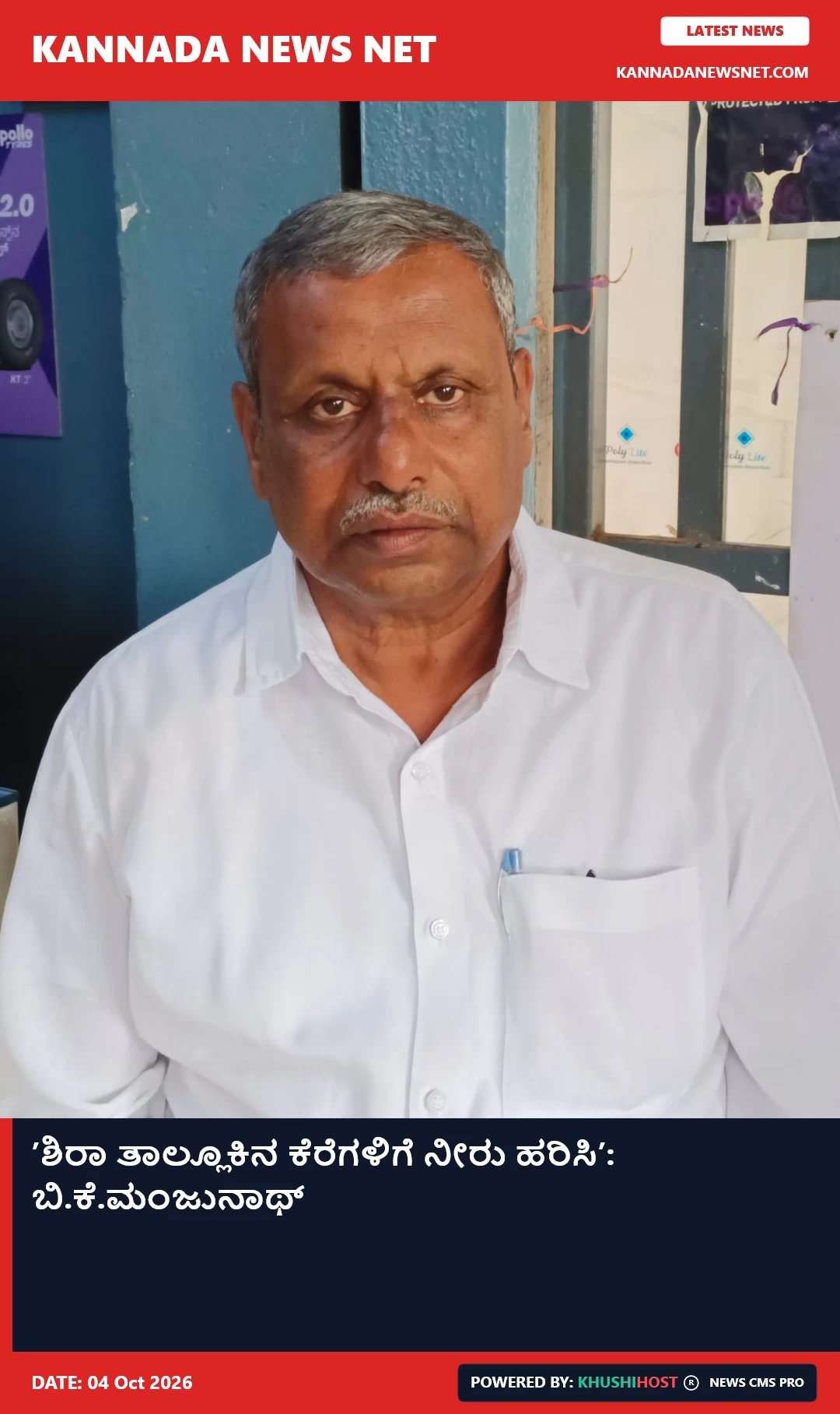ʼಶಿರಾ ತಾಲ್ಲೂಕಿನ ಕೆರೆಗಳಿಗೆ ನೀರು ಹರಿಸಿʼ: ಬಿ.ಕೆ.ಮಂಜುನಾಥ್