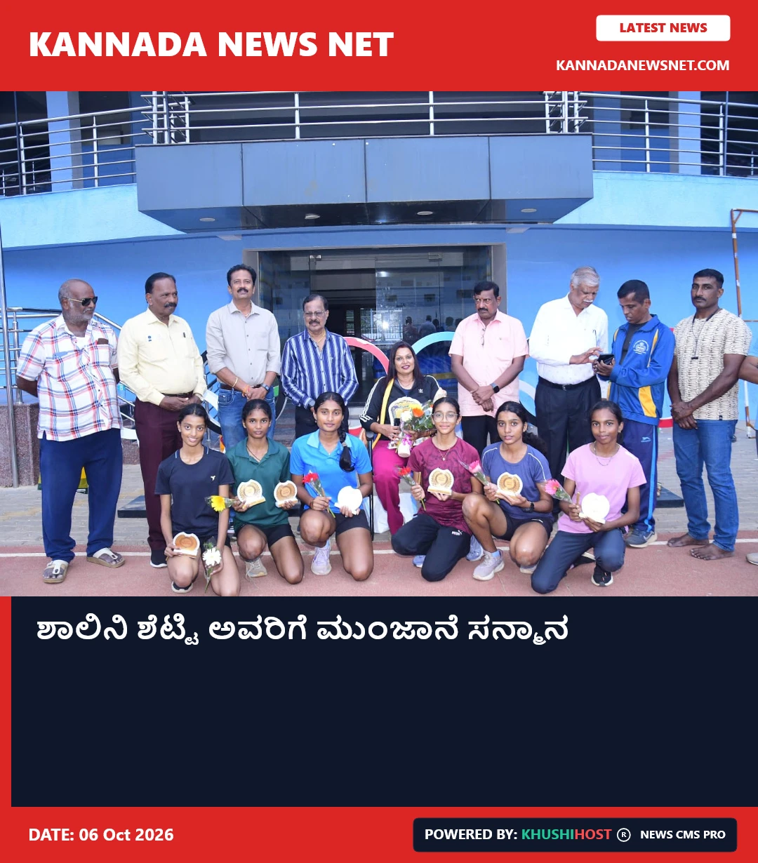  ಶಾಲಿನಿ ಶೆಟ್ಟಿ ಅವರಿಗೆ ʼಮುಂಜಾನೆ ಸನ್ಮಾನʼ