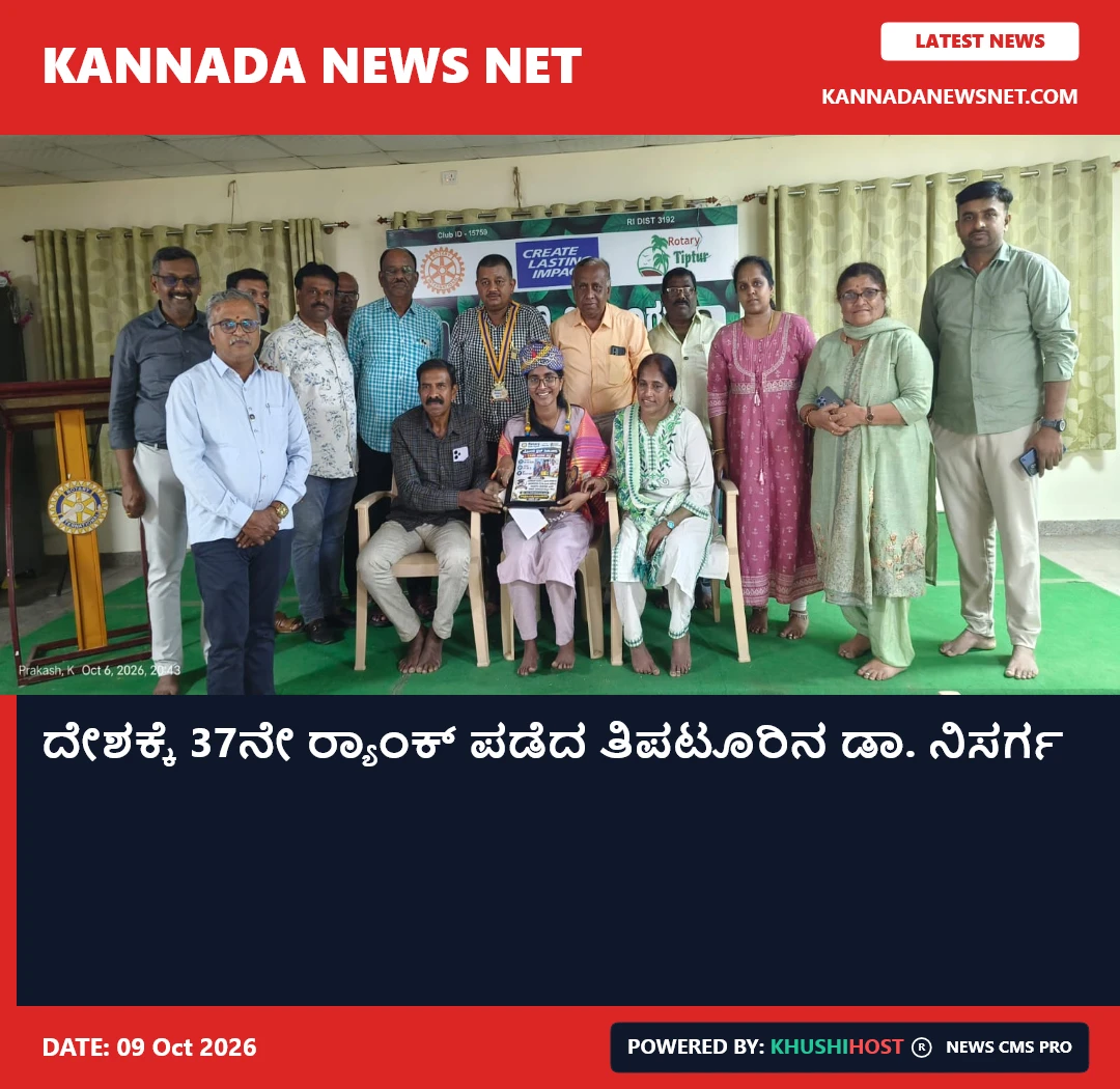 ದೇಶಕ್ಕೆ 37ನೇ ರ‍್ಯಾಂಕ್ ಪಡೆದ ತಿಪಟೂರಿನ ಡಾ. ನಿಸರ್ಗ
