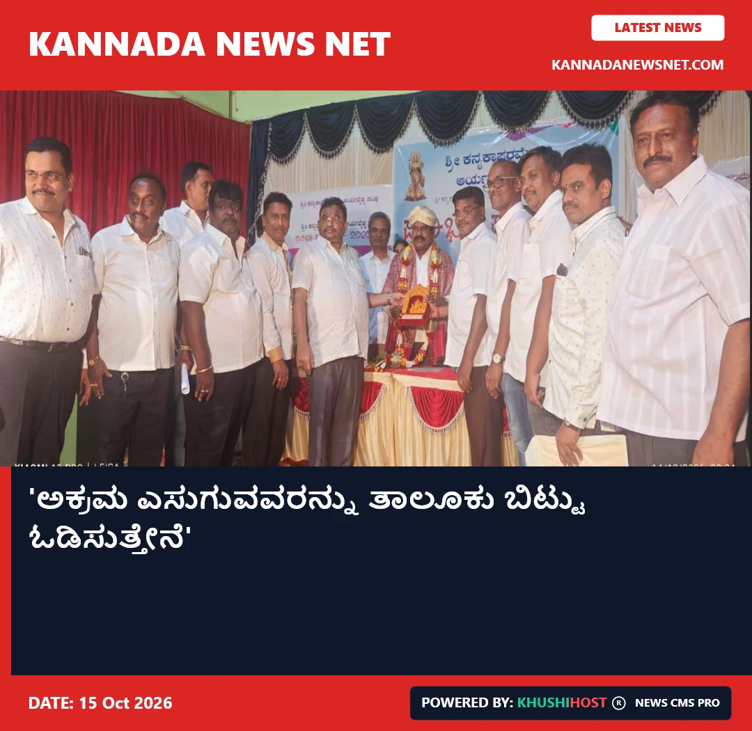 'ಅಕ್ರಮ ಎಸುಗುವವರನ್ನು ತಾಲೂಕು ಬಿಟ್ಟು ಓಡಿಸುತ್ತೇನೆ'