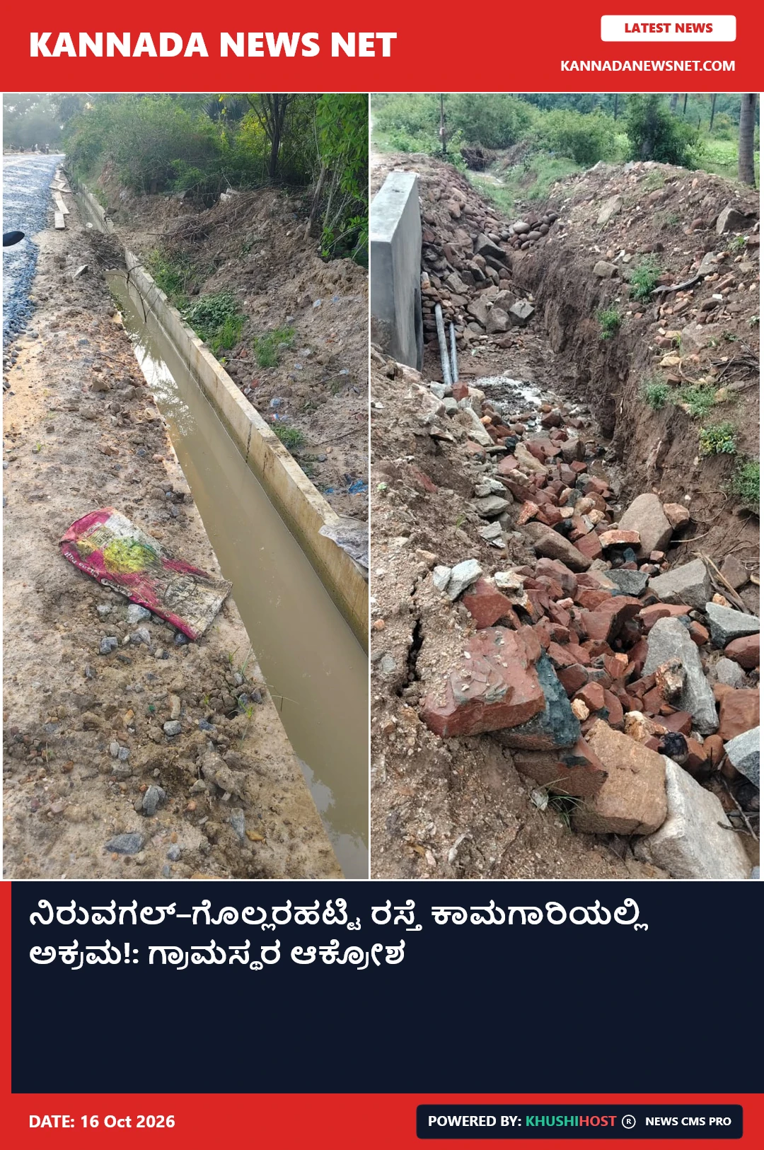 ನಿರುವಗಲ್–ಗೊಲ್ಲರಹಟ್ಟಿ ರಸ್ತೆ ಕಾಮಗಾರಿಯಲ್ಲಿ ಅಕ್ರಮ!: ಗ್ರಾಮಸ್ಥರ ಆಕ್ರೋಶ