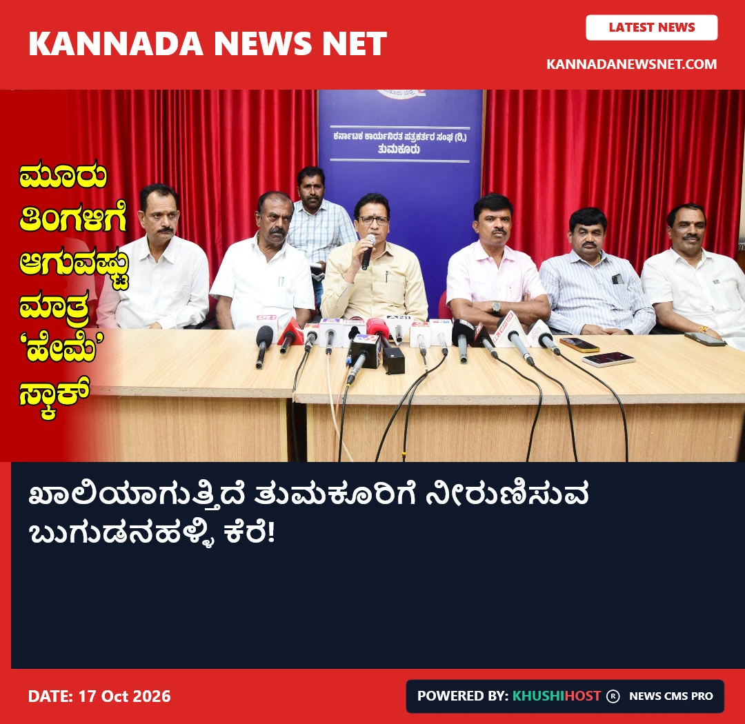 ಖಾಲಿಯಾಗುತ್ತಿದೆ ತುಮಕೂರಿಗೆ ನೀರುಣಿಸುವ ಬುಗುಡನಹಳ್ಳಿ ಕೆರೆ!