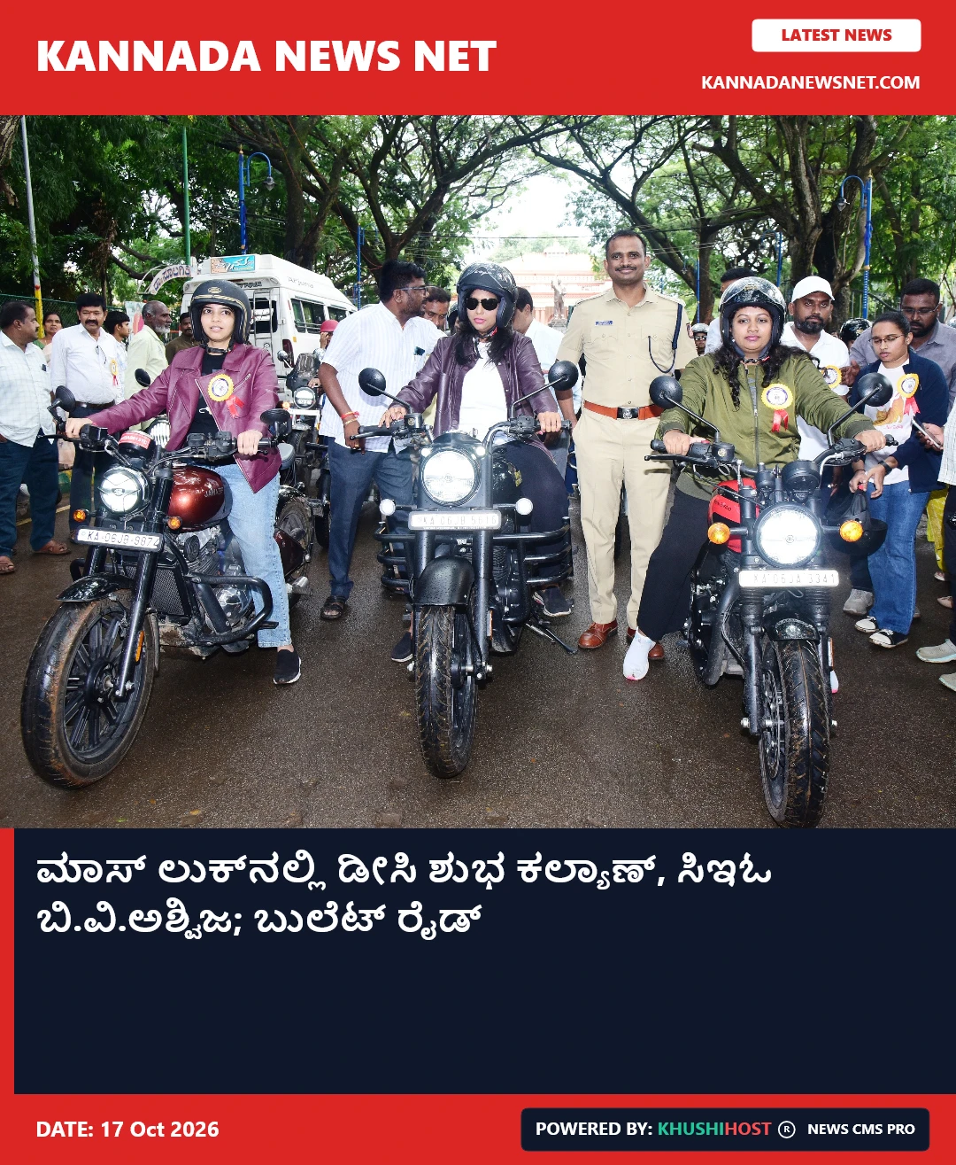 ಮಾಸ್‌ ಲುಕ್‌ನಲ್ಲಿ ಡೀಸಿ ಶುಭ ಕಲ್ಯಾಣ್‌, ಸಿಇಓ ಬಿ.ವಿ.ಅಶ್ವಿಜ; ಬುಲೆಟ್‌ ರೈಡ್