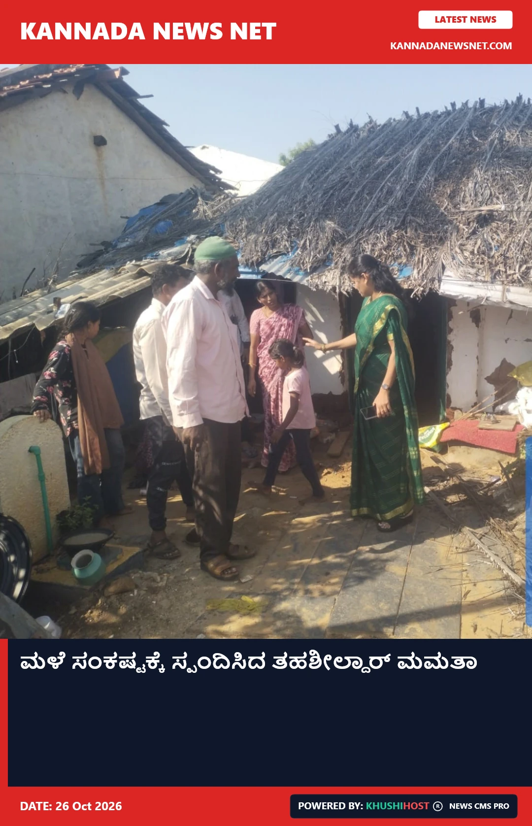ಮಳೆ ಸಂಕಷ್ಟಕ್ಕೆ ಸ್ಪಂದಿಸಿದ ತಹಶೀಲ್ದಾರ್ ಮಮತಾ