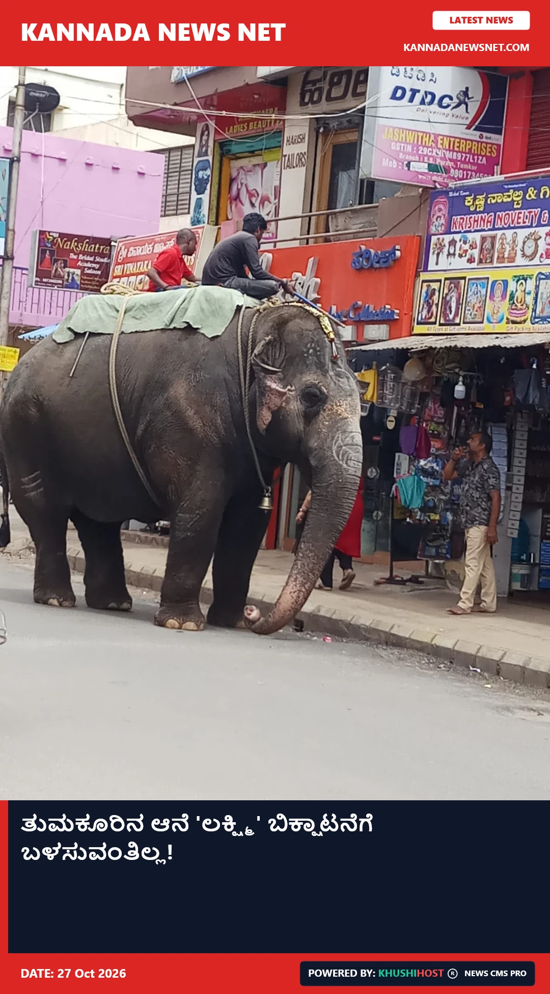ತುಮಕೂರಿನ ಆನೆ 'ಲಕ್ಷ್ಮಿ' ಬಿಕ್ಷಾಟನೆಗೆ ಬಳಸುವಂತಿಲ್ಲ!